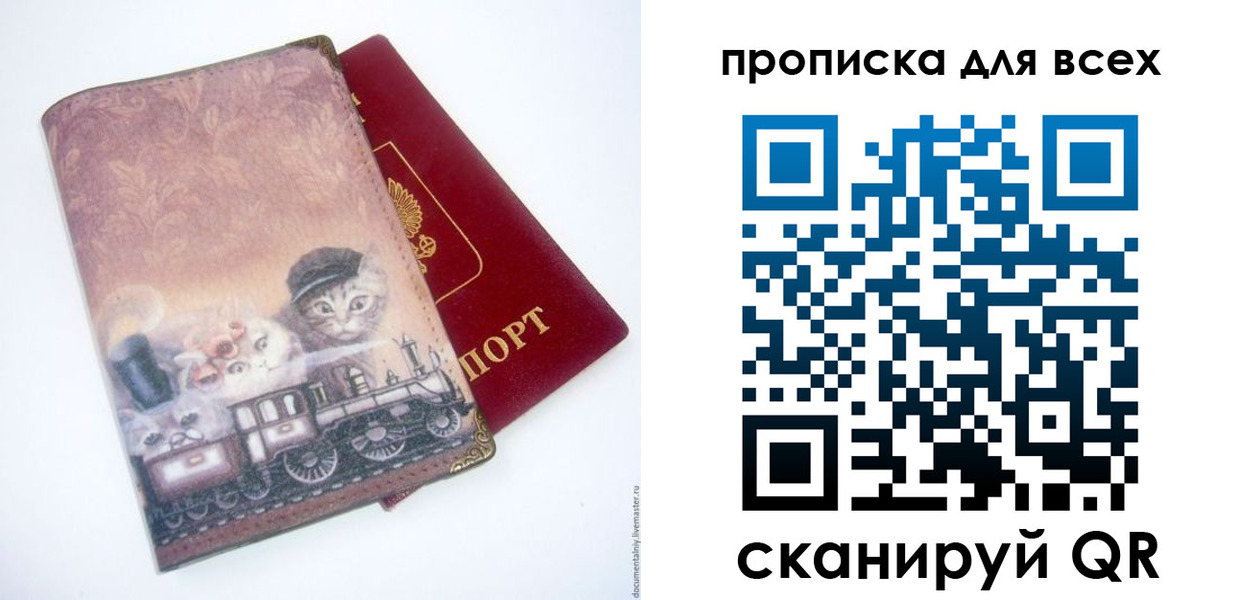 временная прописка в Колпашево
