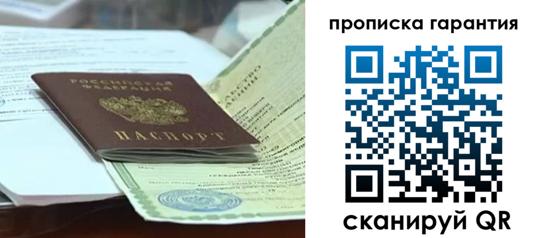 временная регистрация гарантия в Колпашево